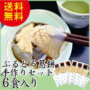 ぷるとろ葛餅手作りセット 6食入 天極堂 くずもち 和菓子 吉野本葛 手作りキット メール便 送料無料 ぷるとろ葛餅手作りセット 6食入 天極堂 くずもち 和菓子 吉野本葛 手作りキット メール便 送料無料