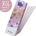 薫寿堂 お香 桜 【1,000円ポッキリ!】 【買いまわり】 花かおり スリム 微煙 スティック 約40g 約100本入り 1000円ぽっきり