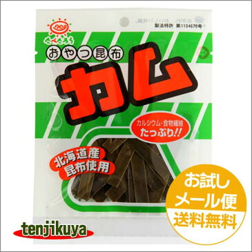 おやつ昆布 2000円ぽっきり カム 15g 10袋セット 海藻 駄菓子 北海道産昆布 前島食品