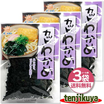 送料無料 ポイント消化 前島食品 ワカメ カットわかめ 25g入り ×3袋セット