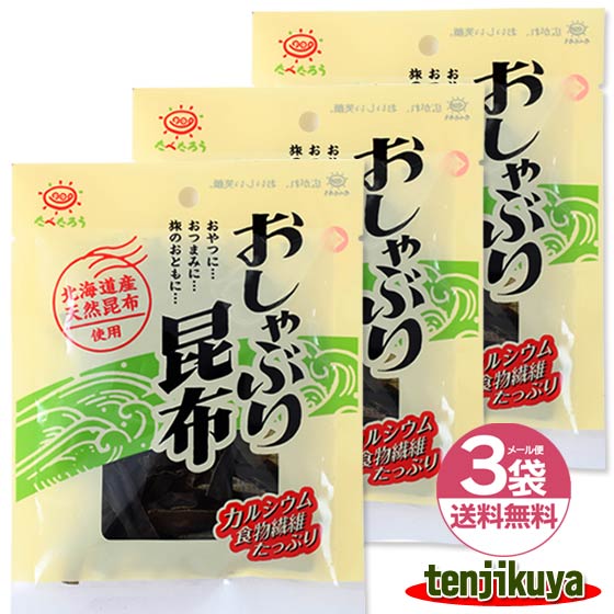 【1000円ポッキリ！】 【買いまわり】 前島食品 おしゃぶり昆布 おやつ昆布 北海道産昆布 11g 3袋セット 1000円ぽっきり 日本製