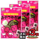 ＼あす楽／ おやつわかめ 梅味 前島食品 昆布 海藻 おつまみ 珍味 駄菓子 8g 3袋セット