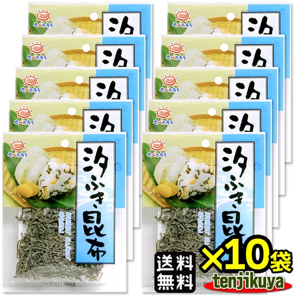 マイルドなおいしさの塩吹昆布です。 お茶漬けに、おにぎりに、お弁当に、漬物に・・。 ■商品名称：塩吹昆布(つくだに) ■内容量：25g×10袋セット ■保存方法：直射日光・高温多湿を避けて常温で保存してください。 ■製造者：前島食品株式会社 ■配送：メール便「海の薬草」昆布の栄養 昆布はミネラルが豊富であることはご承知の方も多いと思います。ミネラルは、人間の体内で作ることが出来ず、食物で取り入れなければなりません。では、他にも栄養素を含んだ「海の薬草」昆布を食べることで、どのような栄養素でどのような効果が期待出来るのかを簡単に取り上げてみます。 ◎ラミニン 特有のアミノ酸が、血圧を下げる働きをします。 ◎アルギン酸 昆布の炭水化物が高血圧、脳卒中予防の働きをします。体内の有害元素を排泄する働きをします。 ◎カルシウム 骨の強化と共に、イライラ、ストレス解消、集中力強化に役立ちます。 ◎ヨード ホルモンに作用し、美肌効果を促します。また、昆布に含むビタミン、ミネラル、鉄分も、ヨードと共に新陳代謝をスムーズにし、皮膚に潤い艶を与え、シワの退治に役立ちます。 ◎食物繊維 アルギン酸と共に腸をきれいにして、栄養の吸収をよくし、便秘解消に役立ちます。 ◎フコイダン 胃の炎症や潰瘍の予防・修復をする働きや、肝機能の向上、がん細胞を死滅させる効果があり、がんの発生・進行を抑える作用があります。 また、体内のリンパ球を活性化させ免疫を向上、滋養強壮にも効果的。 ■□昆布のうまみ成分で、脳の機能を活性化させ、ボケや痴呆の予防効果があるアミノ酸の一種であるグルタミン酸、骨や歯を丈夫にするカルシウムや、むくみを改善し高血圧を予防する効果があるカリウム、ビタミン類など、昆布には人体に有益な栄養素が豊富にバランス良く含まれています。他にもたくさんの栄養素を含んだこのアルカリ性食物は、皆様の健康の手助けをしてくれることでしょう。 ※上記に記載したことについては、一度昆布を食べて十分に効果が期待できるということではなく、毎日食べることで徐々に体質も改善され、効果が表れてくると思います。そのためには、昆布を毎日の食生活に上手に取り入れることが非常に大切です。ミキサーで粉末にし、いろいろな料理に加えてみるのはいかがでしょうか。また、病気に効くとか、病気が治るという表現は個人差もありますし、表現自体不適切ですので差し控えます。 ◎健康に気を遣う方・・　　　　 ◎ダイエット中の方・・　　　 ◎肌を若々しく保ちたい方・・　 ◎頭髪の健康に・・　　