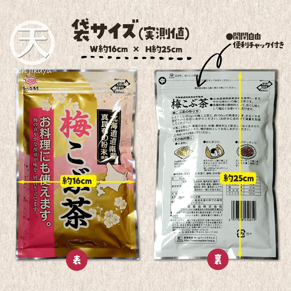 ＼マラソン期間中ポイント10倍／ 【土日祝共 即日発送】 梅昆布茶 300g 梅こんぶ茶 うめこんぶちゃ 業務用 梅こぶ茶 こんぶちゃ 粉末 大容量 前島食品 たべたろう 3