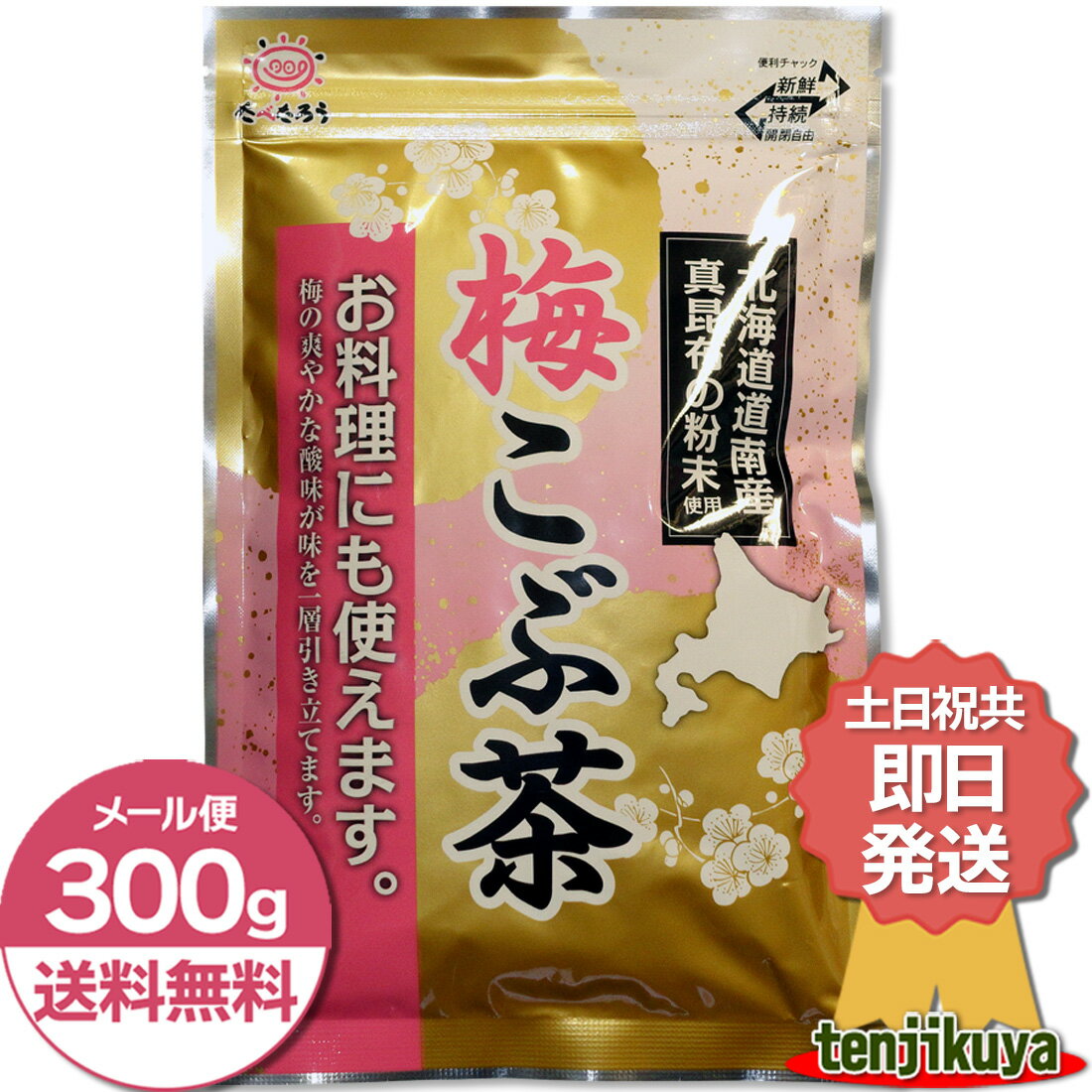 ＼マラソン期間中ポイント10倍／ 【土日祝共 即日発送】 梅昆布茶 300g 梅こんぶ茶 うめこんぶちゃ 業務用 梅こぶ茶 こんぶちゃ 粉末 大容量 前島食品 たべたろう