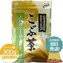 【ポイント10倍】 【土日祝共 即日発送】 昆布茶 300g 大容量 粉末 業務用 料理 こぶ茶 こんぶ茶 こんぶちゃ 北海道道南産 真昆布 日本..