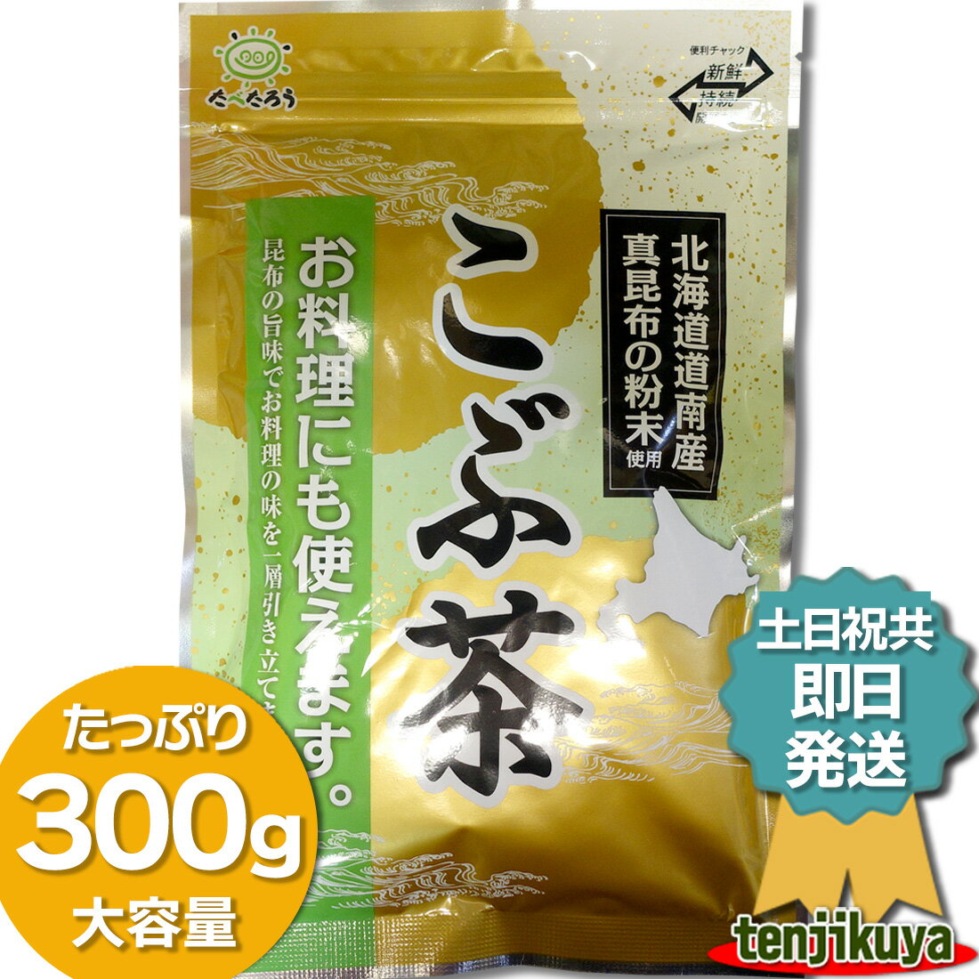 前島食品 昆布茶 300g 大容量 昆布粉末 粉末 業務用 料理 こぶ茶 こんぶ茶 こんぶちゃ 北海道道南産 真昆布 日本製 【土日祝共●即日発送】