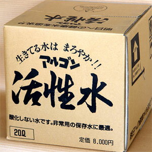 アルゴン活性水 ミネラルウォーター 水 飲料水 保存水 20リットル