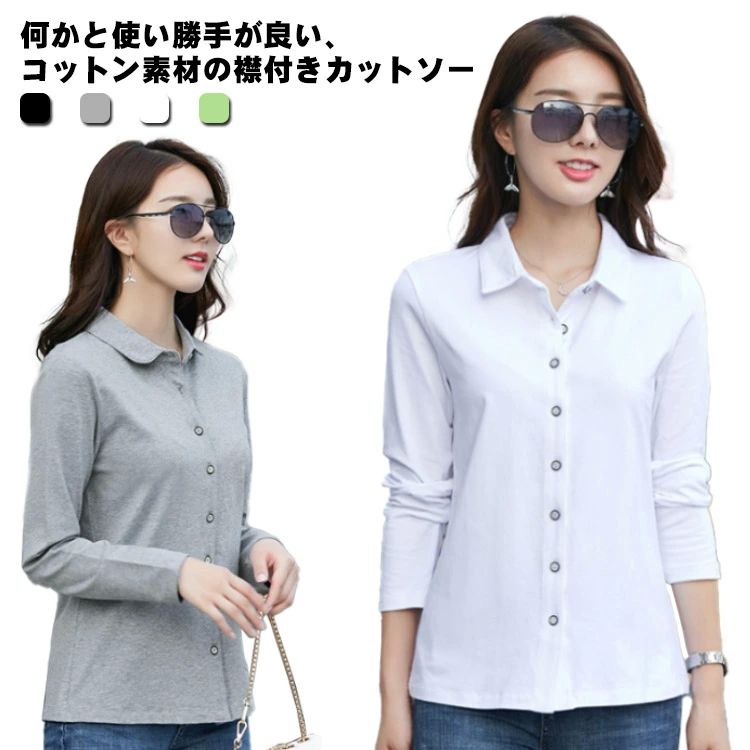 襟付き レディース カジュアル 通勤 シャツ 選べる2襟 秋 コットン素材 春 長袖 丸襟 オフィス カットソー 前開き スリム 角襟