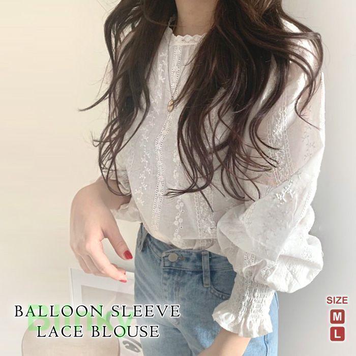 バルーンスリーブ 春 ホワイトシャツ スタ ゆったり ブラウス フリル レース シャツ 夏 長袖 レディース 白 ブラウスシャツ 春夏