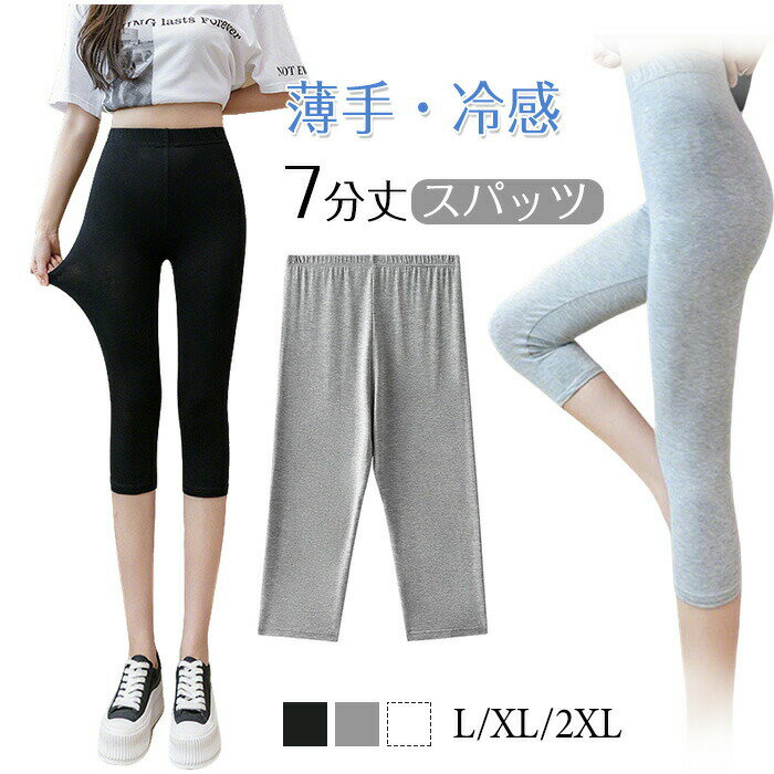 パンツ 涼感 婦人用 7分丈 レディース インナー U 7分丈 薄手 夏用 レギンス レデ...
