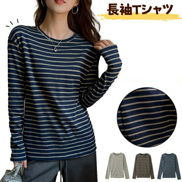 Rakuten - 長袖トップス クルーネック ティーシャツ 秋 春 レディース 長袖Tシャツ ボーダー シンプル カジュアル カ トップス Tシャツ 冬
