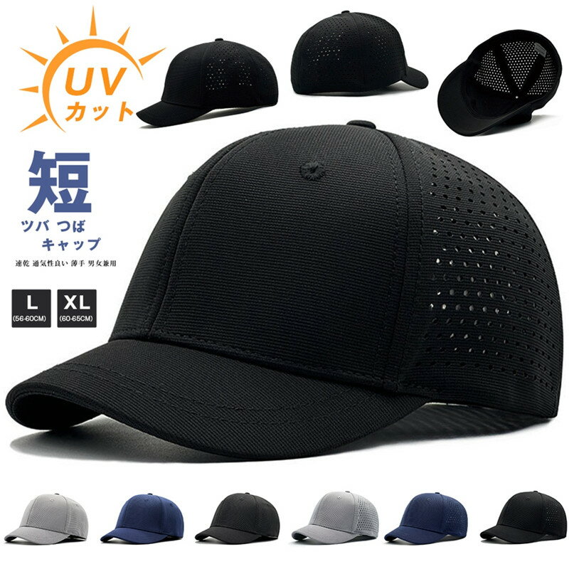樂天商城 - 短ツバ 野球帽 つば 紫外線カット キャップ スポーツ ランニ レディース メンズ メッシュキャップ 帽子 短い UVカット 男女兼用