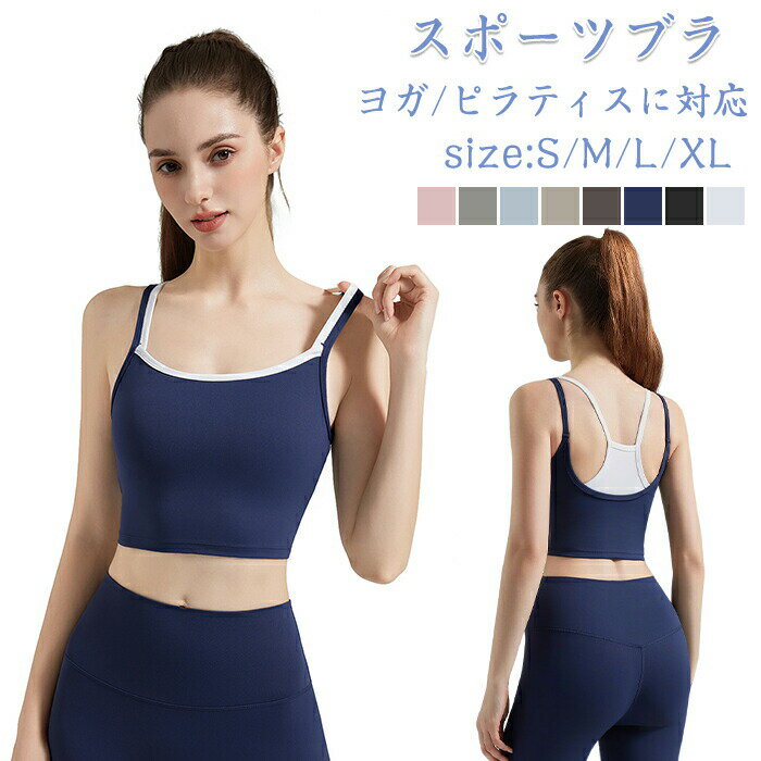 樂天商城 - スポーツブラ レディース フィットネスブラジャー ランニング ヨガ ノンワイヤーブラ フィットネスブラ ブラトップ ヨ スポブラ