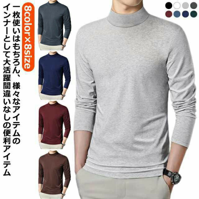 樂天商城 - トップス 伸縮性 セミハイネック メンズ メンズ カットソー カットソー ストレッチ 大きいサイズ インナー tシャツ 長袖 全8色