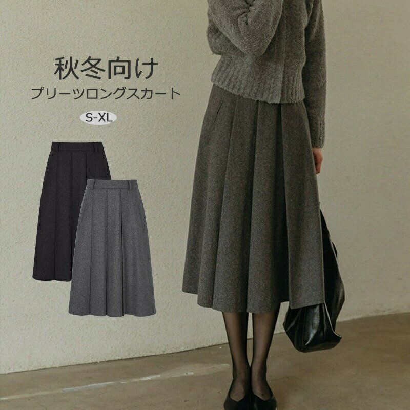 樂天商城 - フレア スカート ハイウエスト 秋冬 ミモレ丈 フレアスカート ボトムス Aライン プリーツスカート ロング スカート レディース