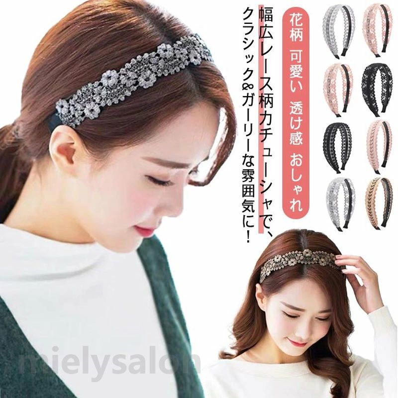 樂天商城 - カチューシャ ヘアバンド ヘアアクセ レース柄 幅広 レース 大人 太め レディース 大人 可愛い ヘアアクセサリー 黒 ブラック 透け感 おしゃれ ヘアアレンジ 韓国ファッション 花柄 ヘアアクセサリー 髪飾り