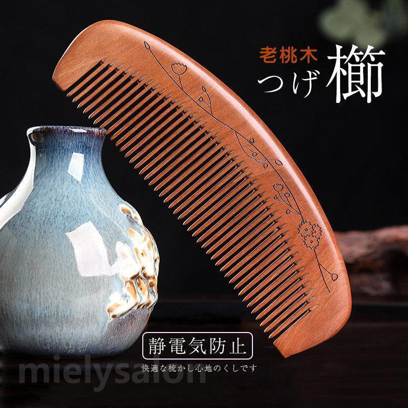 樂天商城 - つげ櫛 一生もの 手入れ 老桃木 プレゼント つげくし 木製 女性 静電気防止 椿油 解櫛 木の櫛 ヘアブラシ 高級