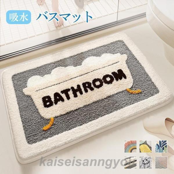 Rakuten - 送料無料 バスマット 大判 速乾 洗える 厚手 お風呂マット 足拭きマット 吸水 滑り止め 快適 ふわふわ シンプル おしゃれ