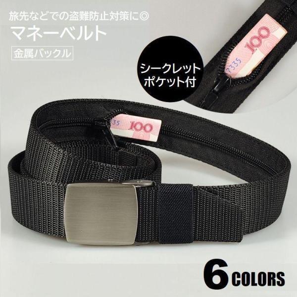 乐天商城 - 送料無料 マネーベルト セキュリティベルト 男女兼用 お金が隠せる ファスナーポケット付 盗難防止 現金 貴重品 プレートバックルベルト トラベルグッズ 旅行用