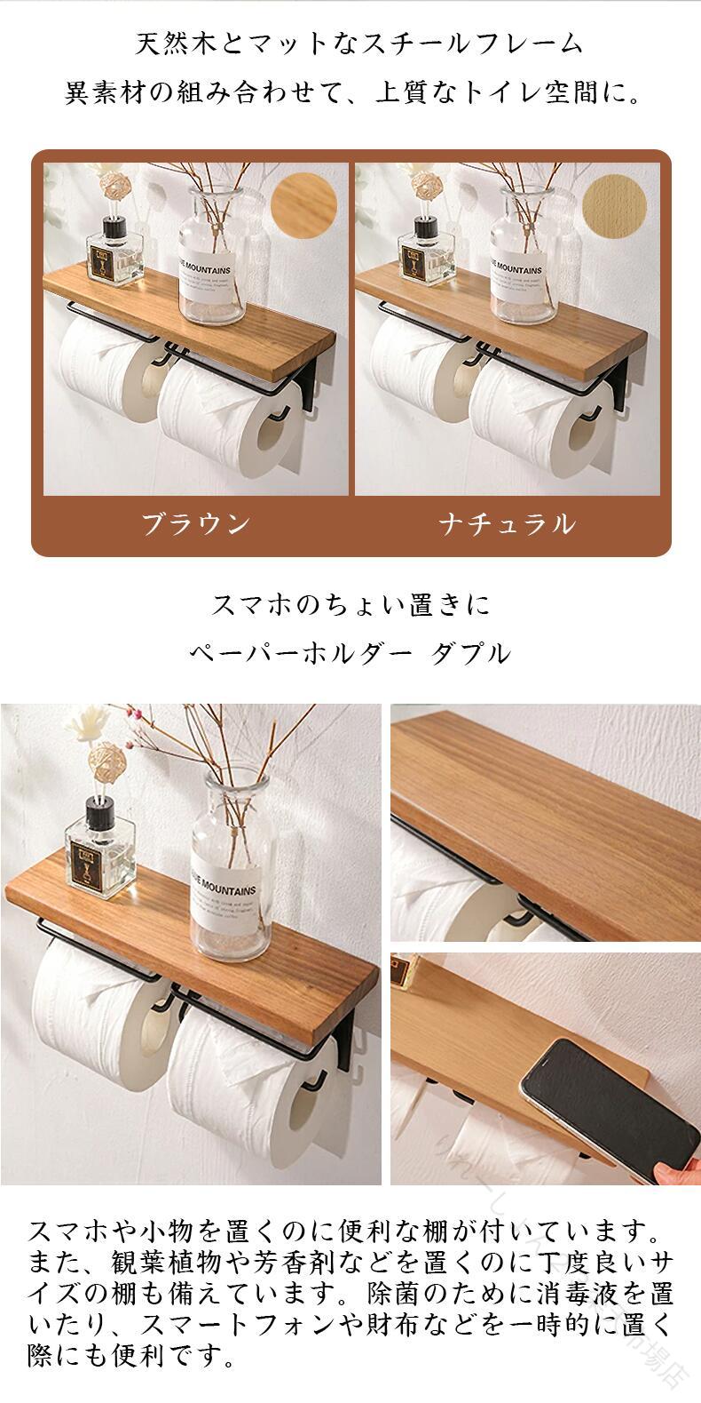 トイレット ペーパー ホルダー 2連 ダブルタイプ 天板付き 天然木 パイン材 無垢材 木製 棚付 アイアン おしゃれ 賃貸 対応 トイレ 2倍巻き 3倍巻き コストコ カバー シンプル 収納 アンティーク トイレ用品 3