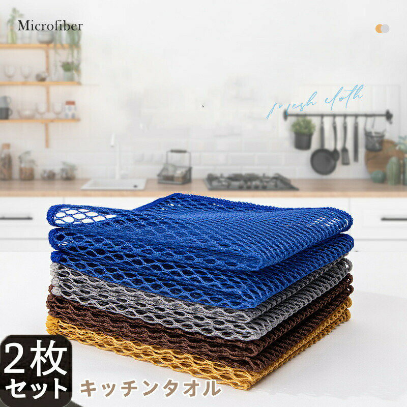 樂天商城 - キッチンタオル キッチンクロス ふきん 台拭き 食器拭き 手拭きタオル キッチン 布巾 食器拭きクロス マイクロファイバー ループ付き 台所 速乾 抗菌 防臭 北欧 食器用ふきん おしゃれ