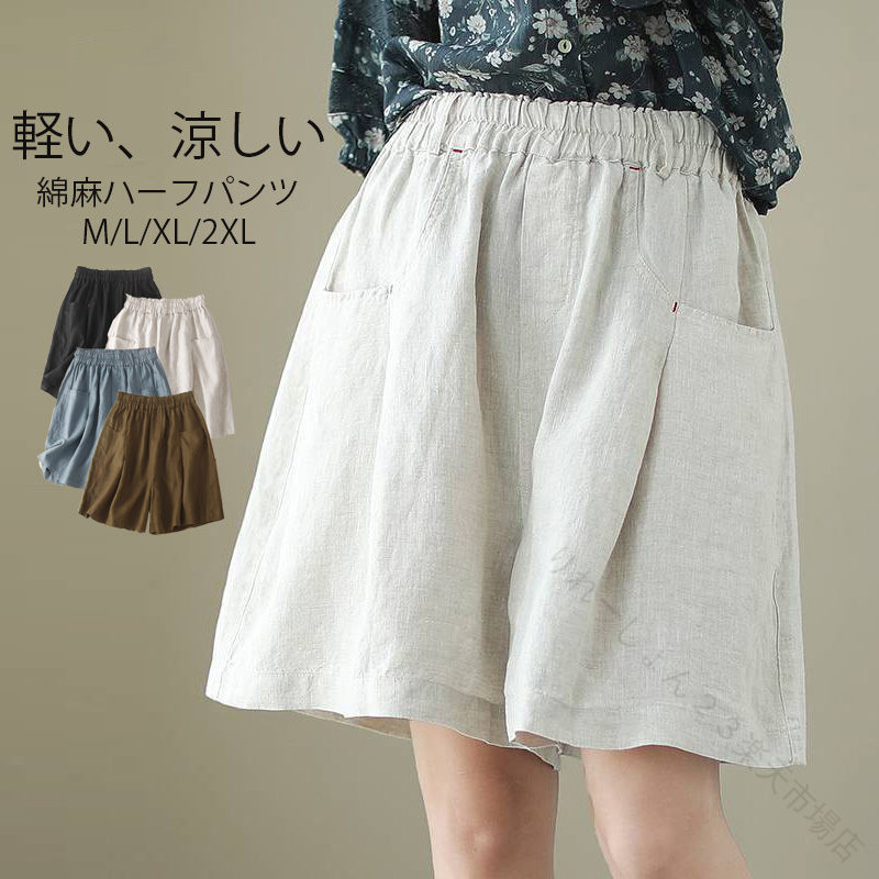 Culottes - レディース パンツ ハーフパンツ ショートパンツ キュロットパンツ 五分丈 膝丈 パンツ ハーフ 綿 麻 リネン ゴム ハイウエスト 大きいサイズ ゆったり きれいめ ガウチョパンツ ワイド aライン 体型カバー 部屋着 夏 ズボン