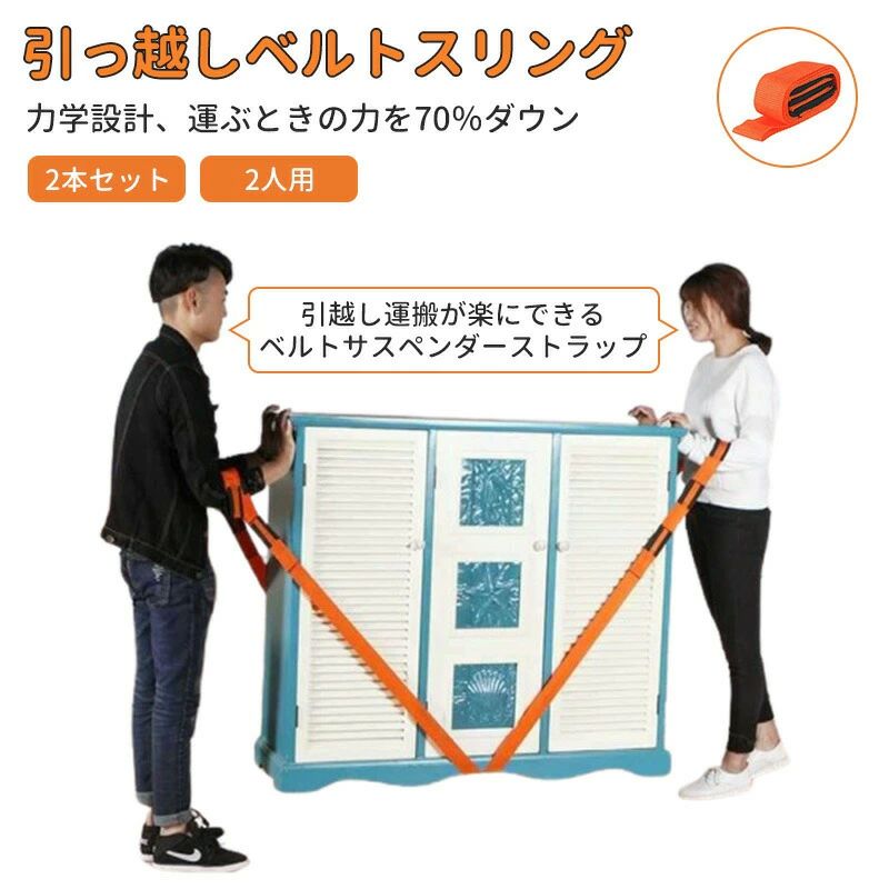 樂天商城 - 2個セット 引っ越し ベルトスリング 荷物固定バンド 荷締めスリング ナイロンスリング 運搬 引っ越しベルト 吊り具 ラチェット