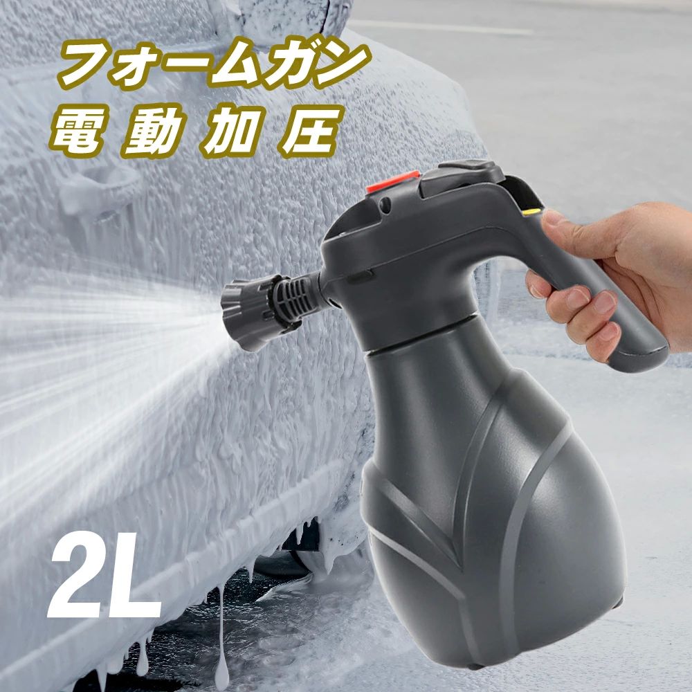 噴霧器 電動フォームガン 霧吹き 大容量 電動スプレー じょうろ 噴霧器 電動発泡スプレー 2L フォーム..