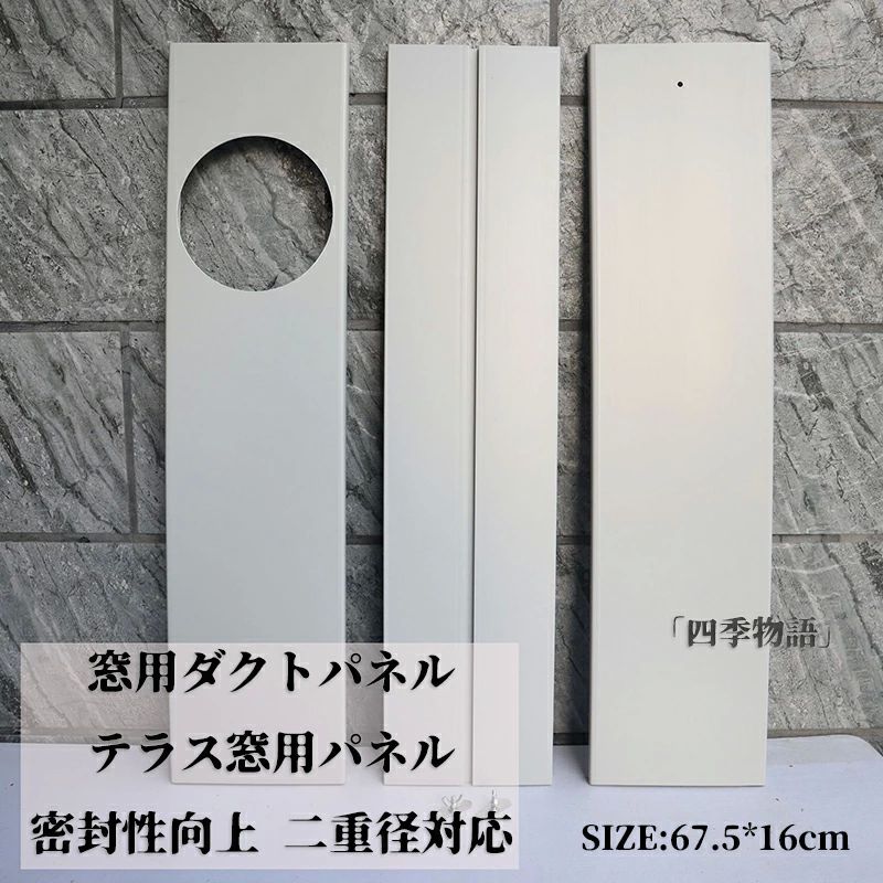 ウ 2枚セット 窓用ダクトパネル ポータブルエアコン テラス窓用パネル スポットクーラー アップグレード 二重径対応 密封性向上