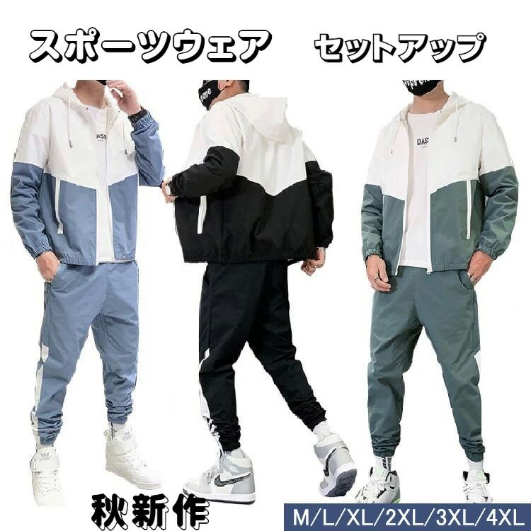セットアップ スポーツウェア パーカー ジャケット フード付き ジップアップ 上下セット メンズ スウェットパンツ ジャージ ロン