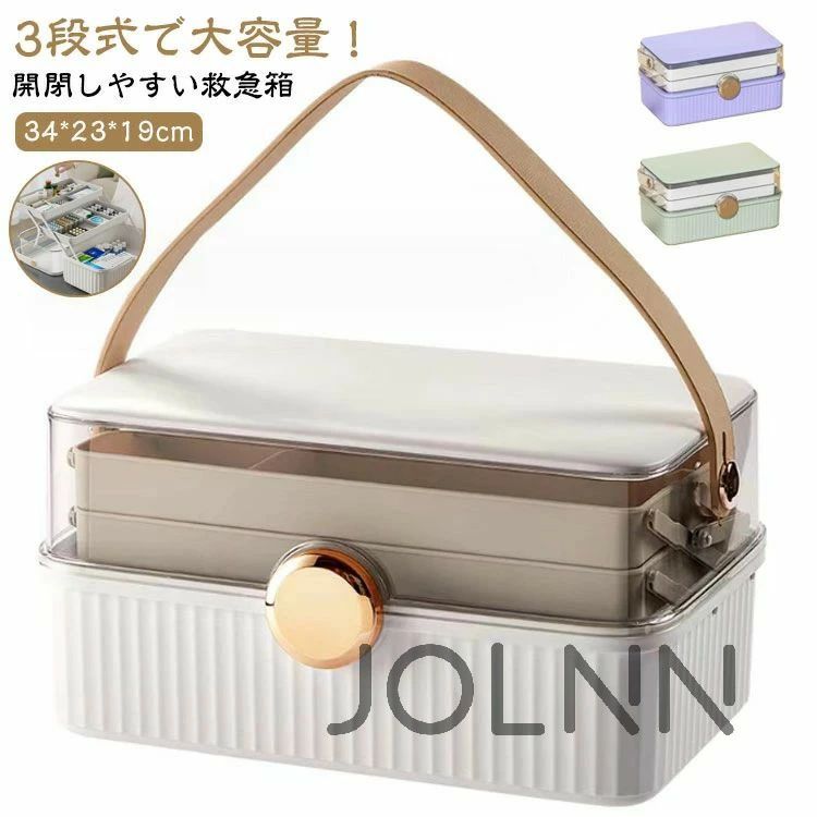 収納ボックス 大容量 救急箱 可愛い 大きい 裁縫箱 工具箱 収納ケース 家庭用 インテリア雑貨 薬入れ 医薬品 薬ケース 収納箱 携帯便利 たっぷり 取っ手付き 応急手当 薬箱 応急ボックス 小物入れ 防災グッズ おしゃれ 3段 JOLNN