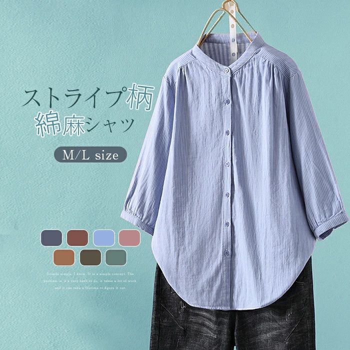Rakuten - 綿シャツ レディース 夏 春秋 チュニック ブラウス 7分袖 綿 ストライプ柄 ノーカラー トップス コットン ナチュラル ロングシャツ 前開き 涼しい 柔らか ゆったり 大人 可愛い オシャレ シンプル 緑 ピンク ライトブルー ダークブルー 送料無料