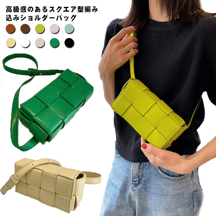 Rakuten - 編み込み バッグ ショルダーバッグ レディース PUレザー スクエアバッグ 鞄 斜め掛け クラッチ ミニショルダー 小さめ ポーチ ウエストポーチ ボディバッグ 2way 無地 韓国ファッション キルティング おしゃれ 軽量 通勤