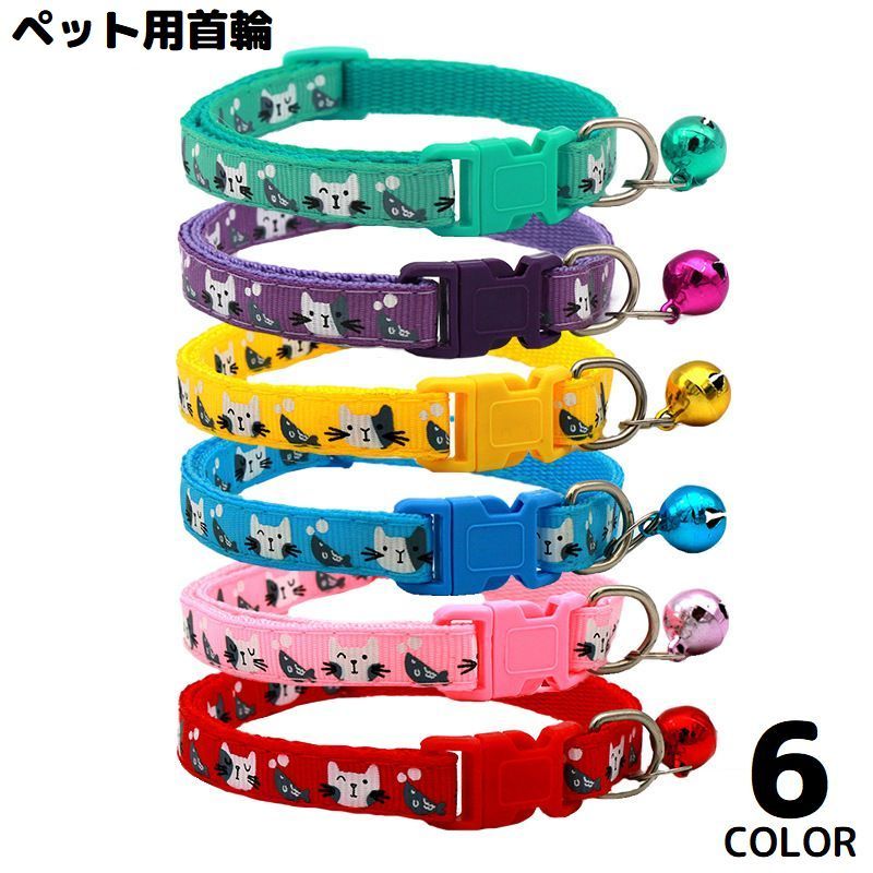 首輪 カラー 犬 猫 ペット用品 お散歩グッズ ワンタッチバックル 簡単装着 鈴付き ...
