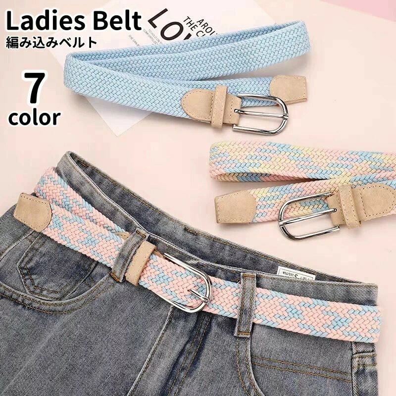 樂天商城 - ベルト レディース 女性用 布製 編み込み メッシュ 穴なし バックル 伸縮性 無段階調整 ウエストマーク カジュアル 婦人用 可愛い おしゃれ お出掛け