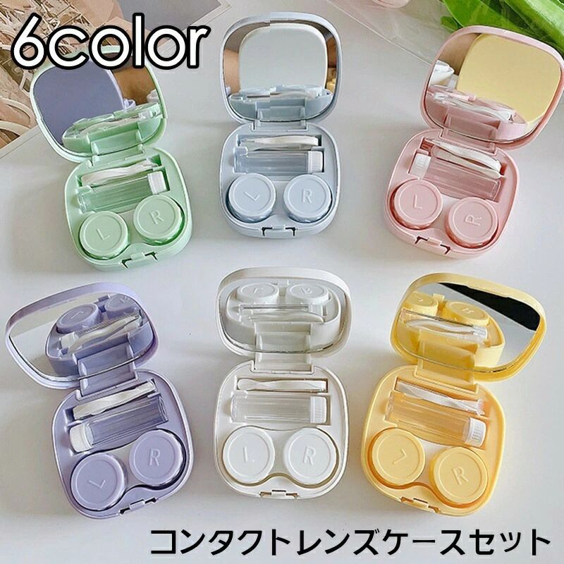 コンタクトレンズケース カラコンケース 携帯用 持ち運び ミラー ピンセット スポイト 保存液入れ シンプル 旅行 外出用 コンパクト 便利 持ち歩き