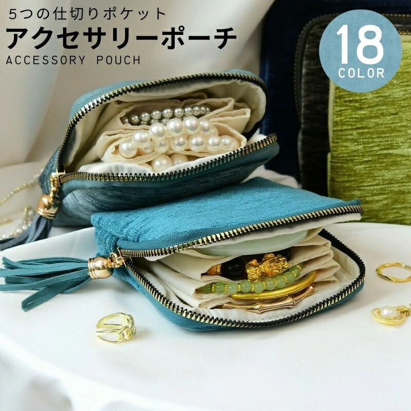 アクセサリーポーチ ジュエリーポ�