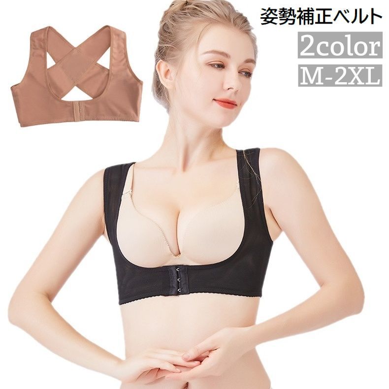 背筋用サポーター 姿勢ベルト 背筋ベルト バンド 前ホック 背中 肩甲骨 補助 サポート サポーター 大きいサイズ レディース 女性