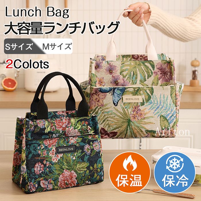 樂天商城 - ランチバッグ お弁当バッグ ランチトート 花柄 お弁当袋 保温 保冷 大容量 手提げランチバッグ チャック付き 大人 お洒落ランチバック 軽量 仕事 学校 オフィス用 外食 ピクニック アウトドア ベージュ ネイビー