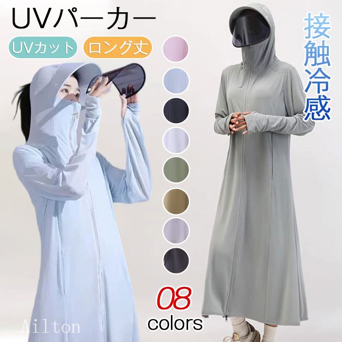 Rakuten - ロング丈 UVパーカー レディース ロングパーカー ラッシュガード ロングワンピース サンバイザー付き つば広トップス ジップアップパーカー 接触冷感 薄手 UVカット 日焼け対策 ライトアウター 長袖 春 夏 ゴルフ ウォーキング アウトドア 旅行 母の日 プレゼント
