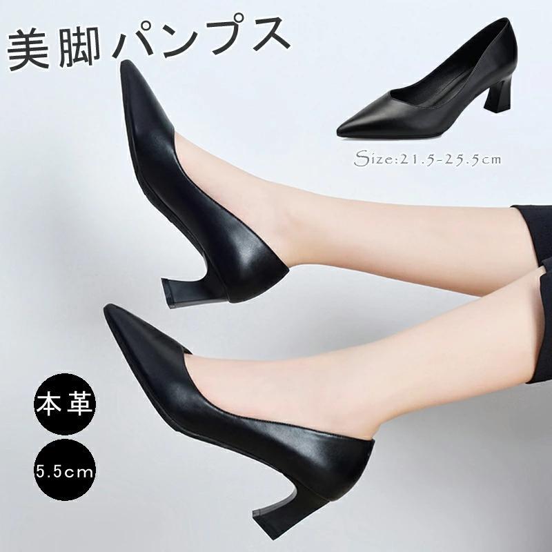 樂天商城 - パンプス 本革 ブラックフォーマル オフィス ハイヒール 黒 レディース 痛くない 5.5センチヒール 長時間 ポインテッドトゥ 冠婚葬祭 大きい 小さい 21.5?25.5