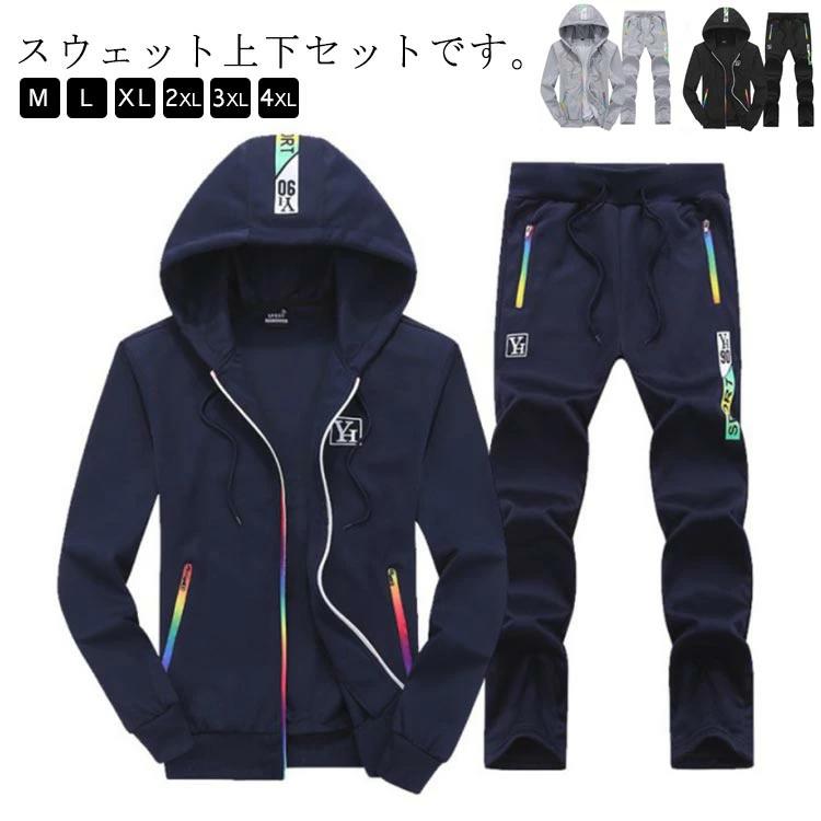 ジャージ ジョガーパンツ ルームウェア 長袖 スウェット セットアップ セット メンズ パーカー 上下セット スポーツウェア ラン