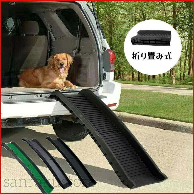【送料無料】新型 2つ折りドッグスロープ ペットスロープ 犬用スロープ 犬ステップ 車用 折りたたみ式 ペットステップ 軽量 折り畳み 滑り止め 犬 ペット用 ドライブ 通院 介護用 収納便利 大型犬猫用スロープ 乗り降り 踏み台 ペット用階段 組立不要 コンパクト 耐荷重75kg