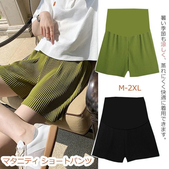 商品コード dxl-lady385 商品仕様 爽やかで大人ナチュラルな着こなしを叶えるハーフパンツ。 暑い季節も涼しく快適に、蒸れにくく快適に着用できます。 ゆったりとしたシルエットが、カジュアルな雰囲気を演出します。 無地且つシンプルなデザインなのでコーディネートしやすいです。 素材 ポリエステル カラー グリーン/ブラック サイズ M、L、XL、2XL セット内容 マタニティ ショートパンツ 原産国 中国 注意事項 ※お客様のモニター環境により実物の色合いと若干お色目が異なる場合がございます。 ※商品生地、色合い、コサージュやその他装飾部品の色やデザイン等、生産時期によって、差異が生じます。 そのため、同じ商品を複数点ご購入の場合、場合によって色、コサージュのデザイン等差異がでる場合がございます。ご了承ください。 ※着用?保管頂きます際には他のものとの摩擦などにより色移りや傷になる場合が 御座いますのでご注意ください。商品コード dxl-lady385 商品仕様 爽やかで大人ナチュラルな着こなしを叶えるハーフパンツ。 暑い季節も涼しく快適に、蒸れにくく快適に着用できます。 ゆったりとしたシルエットが、カジュアルな雰囲気を演出します。 無地且つシンプルなデザインなのでコーディネートしやすいです。 素材 ポリエステル カラー グリーン/ブラック サイズ M、L、XL、2XL セット内容 マタニティ ショートパンツ 原産国 中国 注意事項 ※お客様のモニター環境により実物の色合いと若干お色目が異なる場合がございます。 ※商品生地、色合い、コサージュやその他装飾部品の色やデザイン等、生産時期によって、差異が生じます。 そのため、同じ商品を複数点ご購入の場合、場合によって色、コサージュのデザイン等差異がでる場合がございます。ご了承ください。 ※着用?保管頂きます際には他のものとの摩擦などにより色移りや傷になる場合が 御座いますのでご注意ください。