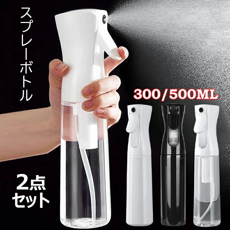 ●【製品仕様】サイズ：300ML(24x6cm),500ML(28x7cm) ●材質：PETプラスチック ●使用環境：-30℃〜50℃ ●【極細0.3mmミスト】0.3mmの細かいミスト噴射が可能なスプレーボトル。広い範囲を迅速かつ簡単にカバーでき、びしょ濡れになる心配が少ない。スチールボールを使用したスプレーパイプとノズルの設計で、あらゆる角度で噴射可能。ボトルを逆さにしてもスプレーでき、吹きかけたい場所を選ばずに使用できる。 ●【連続ミスト噴射可能】独自の技術で連続噴射が可能なので、広範囲に一気に噴射できる。ワンプッシュで煙のような微細なミストを1〜2秒噴射できて、レバーを引いたままだと4〜5秒噴霧し続ける。一般的なスプレーボトルと比べて噴射時間が長い。 ●【漏れ防止デザイン】トリガー部分とボトル本体をしっかりロックしており、高い気密性のおかげで、中身が漏れたり劣化したりするのを防ぎやすい。 ●【スタイリッシュなデザイン】環境にやさしいPET素材で作成。見た目もスタイリッシュで、インテリアにもマッチするため見せる収納にも最適です。人間工学に基づいたデザインで持ちやすいのもポイントです。手の小さい方でもすっぽり収まるサイズ感なので、使いやすさに優れています。頑丈で耐久性があり、アルコール消毒液も対応可能です。 ●【幅広い用途】霧吹きは300mlと500mlの容量があり、空気圧を利用しており、容量のすべてを残さずに使いやすい。ヘアケアや化粧水・掃除用液体や消毒・植物への水やりなどさまざまな用途に活用できる。 ●注意書き ※商品写真は、できる限り現品を再現するように画像処理などの補正を行っておりますが、ご利用のモニターや環境により差異が生じます。予めご了承ください。 ※生地の特性上、多少ニオイがある場合がございますが、日陰干しで数日干していただくか、あるいは数回ご使用していただく間に、 ニオイは気にならなくなります。 ※上記の数値は、実測によるものです。多少の誤差はご容赦ください。 ※仕様・外観等は改善のため、予告なく変更される場合がございます。（ご使用に差し支えない程度）●【製品仕様】サイズ：300ML(24x6cm),500ML(28x7cm) ●材質：PETプラスチック ●使用環境：-30℃〜50℃ ●【極細0.3mmミスト】0.3mmの細かいミスト噴射が可能なスプレーボトル。広い範囲を迅速かつ簡単にカバーでき、びしょ濡れになる心配が少ない。スチールボールを使用したスプレーパイプとノズルの設計で、あらゆる角度で噴射可能。ボトルを逆さにしてもスプレーでき、吹きかけたい場所を選ばずに使用できる。 ●【連続ミスト噴射可能】独自の技術で連続噴射が可能なので、広範囲に一気に噴射できる。ワンプッシュで煙のような微細なミストを1〜2秒噴射できて、レバーを引いたままだと4〜5秒噴霧し続ける。一般的なスプレーボトルと比べて噴射時間が長い。 ●【漏れ防止デザイン】トリガー部分とボトル本体をしっかりロックしており、高い気密性のおかげで、中身が漏れたり劣化したりするのを防ぎやすい。 ●【スタイリッシュなデザイン】環境にやさしいPET素材で作成。見た目もスタイリッシュで、インテリアにもマッチするため見せる収納にも最適です。人間工学に基づいたデザインで持ちやすいのもポイントです。手の小さい方でもすっぽり収まるサイズ感なので、使いやすさに優れています。頑丈で耐久性があり、アルコール消毒液も対応可能です。 ●【幅広い用途】霧吹きは300mlと500mlの容量があり、空気圧を利用しており、容量のすべてを残さずに使いやすい。ヘアケアや化粧水・掃除用液体や消毒・植物への水やりなどさまざまな用途に活用できる。 ●注意書き ※商品写真は、できる限り現品を再現するように画像処理などの補正を行っておりますが、ご利用のモニターや環境により差異が生じます。予めご了承ください。 ※生地の特性上、多少ニオイがある場合がございますが、日陰干しで数日干していただくか、あるいは数回ご使用していただく間に、 ニオイは気にならなくなります。 ※上記の数値は、実測によるものです。多少の誤差はご容赦ください。 ※仕様・外観等は改善のため、予告なく変更される場合がございます。（ご使用に差し支えない程度）