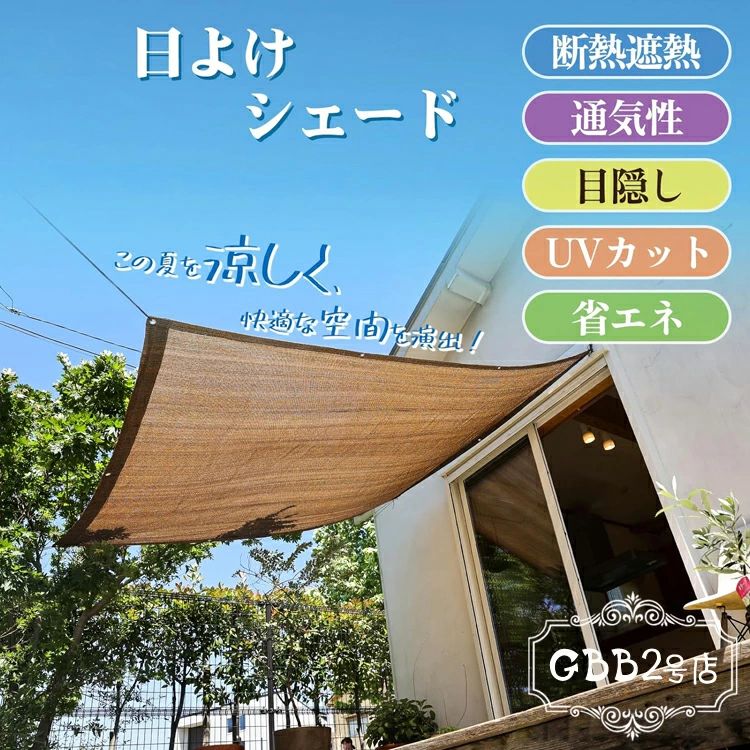 Sun Shades - 日除け オーニングシェード 高通気性 サンシェード ベランダ サンシェード クールシェード 目隠し オーニング 日除けシェード 日よけ シェード 遮光ネット 大型 日よけ スクリーン 遮熱断熱 紫外線対策 UVカット 暑さ対策 西日対策 屋外 庭 モカ色 取付簡単
