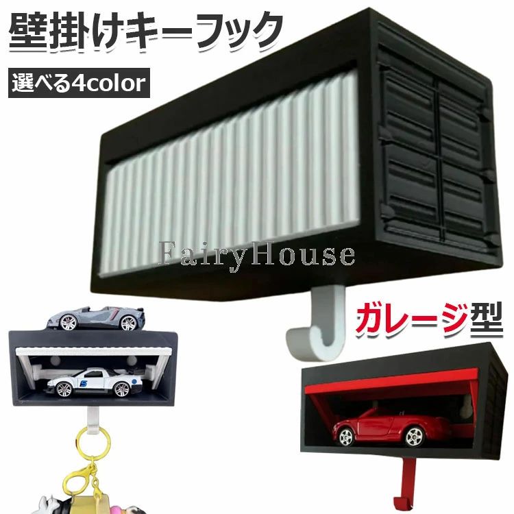 【商品コード】：y813836 【カラー】 ブラック、ホワイト、レッド 黒庫白扉【車模なし】、黒庫紅扉【車模なし】、黒庫黒扉【車模なし】、白庫白扉【車模なし】 セット内容：1個セット、2個セット 原産国 : 中国 【この商品について】 【簡単組立】: シンプルさにこだわったクイックマウントフックにより、3分で壁掛けオーガナイザーを効率的に設置可能。最適な整理整頓結果を得るための迅速なインストールが特徴です 【ホームデコレーションアクセント】: ユニークな車庫風キーホルダーは3Dデコレーションとリアルなメカニカルデザインを融合した機能性アート。新築祝いや引っ越し祝いの贈り物として最適で、インタラクティブな壁飾りを求める方へ実用的なインテリアソリューションを提供します。 【創造性と実用性】: スタイリッシュな壁面ディスプレイとして機能する多目的キーホルダー。特別な記念日における男性への贈り物として、実用品とアート作品の中間的な存在感を発揮 【遊び心あるスライド】: 日常の作業を楽しい瞬間に変えるスライドドア式キーホルダーです。探求心をくすぐるデザインとインタラクティブな壁掛け機能で、キー整理がワクワクする体験に。 【生活合理化】: ドア開閉式デザインの壁掛け収納でキー・カード管理を効率化。玄関や廊下の限られたスペースを有効活用し、おしゃれな見た目で探し物のストレスを軽減する機能的な収納アイテムです。 ※簡易包装となりますのでご理解の程よろしくお願いします。 ※手動測定による1〜3cmの測定偏差を許容してください。 ※モニターや光の効果が異なるため、実際の色は写真の色と若干異なる場合があります。 ※仕様・デザインは改良のため予告なく変更することがあります。【商品コード】：y813836 【カラー】 ブラック、ホワイト、レッド 黒庫白扉【車模なし】、黒庫紅扉【車模なし】、黒庫黒扉【車模なし】、白庫白扉【車模なし】 セット内容：1個セット、2個セット 原産国 : 中国 【この商品について】 【簡単組立】: シンプルさにこだわったクイックマウントフックにより、3分で壁掛けオーガナイザーを効率的に設置可能。最適な整理整頓結果を得るための迅速なインストールが特徴です 【ホームデコレーションアクセント】: ユニークな車庫風キーホルダーは3Dデコレーションとリアルなメカニカルデザインを融合した機能性アート。新築祝いや引っ越し祝いの贈り物として最適で、インタラクティブな壁飾りを求める方へ実用的なインテリアソリューションを提供します。 【創造性と実用性】: スタイリッシュな壁面ディスプレイとして機能する多目的キーホルダー。特別な記念日における男性への贈り物として、実用品とアート作品の中間的な存在感を発揮 【遊び心あるスライド】: 日常の作業を楽しい瞬間に変えるスライドドア式キーホルダーです。探求心をくすぐるデザインとインタラクティブな壁掛け機能で、キー整理がワクワクする体験に。 【生活合理化】: ドア開閉式デザインの壁掛け収納でキー・カード管理を効率化。玄関や廊下の限られたスペースを有効活用し、おしゃれな見た目で探し物のストレスを軽減する機能的な収納アイテムです。 ※簡易包装となりますのでご理解の程よろしくお願いします。 ※手動測定による1〜3cmの測定偏差を許容してください。 ※モニターや光の効果が異なるため、実際の色は写真の色と若干異なる場合があります。 ※仕様・デザインは改良のため予告なく変更することがあります。