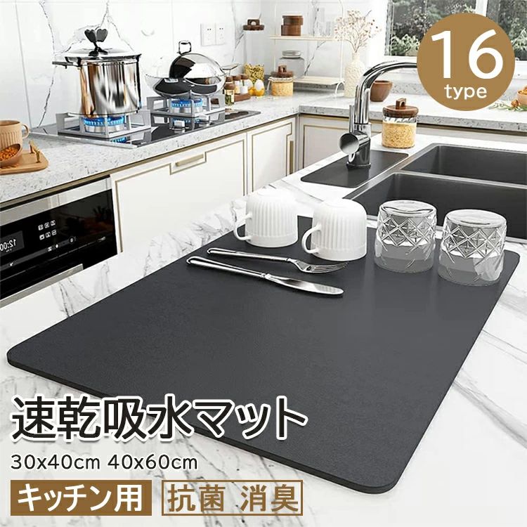 Sink Mats - 水切りマット キッチン 速乾吸水マット 珪藻土 キッチン食器乾燥マット 30x40cm 40x60cm 丸めて収納 洗える 滑り止 皿置き スポンジワイプ 抗菌 消臭 速乾性 耐油性 隔熱 お手入れ簡単 送料無料
