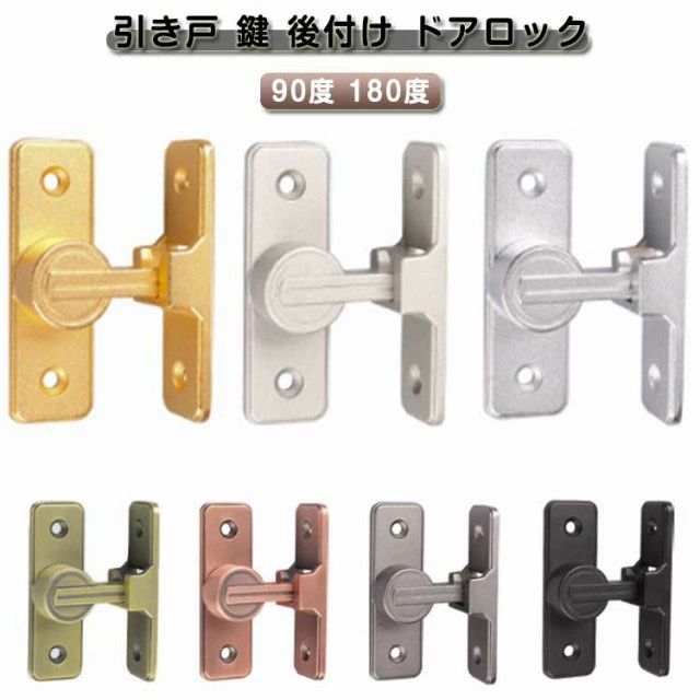 【高品質素材】高品質な亜鉛合金のドアバックルは、多層研磨仕上げで構成され、厚くて強化されたベース、強度が高く、腐食、錆や変色の心配はありません。簡単に壊れたり変形したりせず、耐久性に優れています。4球軸受構造を採用し、スムーズに回転でき、ワンタッチに簡単に開閉できます。【便利でシンプル】便利なフリップデザイン、プライバシーロック、フラップは、より快適な生活環境のためにさらなるセキュリティを提供します。【取付けも簡単】取り付け用のネジが付属しているため、留め具をすぐに設置する事ができます。左または右にインストールすることを選択できます。特殊タイプで90度の角度で取り付けられるため、ドアや窓の安全を確保するために使用できます。【安全保護】子供ケガ防止だけでなく、部屋の外に出ていかないようにしたり、様々な危険を防止できます。簡単施錠でスライドドアの防犯対策ができます。猫の脱走防止用としてもお使いいただけます。 サイズ 90度 180度 サイズについての説明 サイズ：写真通り 90度：重量147g 180度：重量175g 素材 亜鉛合金 色 01 02 03 04 05 06 07 備考 ●サイズ詳細等の測り方はスタッフ間で統一、徹底はしておりますが、実寸は商品によって若干の誤差(1cm〜3cm )がある場合がございますので、予めご了承ください。 ●製造ロットにより、細部形状の違いや、同色でも色味に多少の誤差が生じます。 ●パッケージは改良のため予告なく仕様を変更する場合があります。 ▼商品の色は、撮影時の光や、お客様のモニターの色具合などにより、実際の商品と異なる場合がございます。あらかじめ、ご了承ください。 ▼生地の特性上、やや匂いが強く感じられるものもございます。数日のご使用や陰干しなどで気になる匂いはほとんど感じられなくなります。 ▼同じ商品でも生産時期により形やサイズ、カラーに多少の誤差が生じる場合もございます。 ▼他店舗でも在庫を共有して販売をしている為、受注後欠品となる場合もございます。予め、ご了承お願い申し上げます。 ▼出荷前に全て検品を行っておりますが、万が一商品に不具合があった場合は、お問い合わせフォームまたはメールよりご連絡頂けます様お願い申し上げます。速やかに対応致しますのでご安心ください。